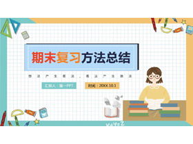 Renkli düz nihai inceleme yöntemi özeti PPT eğitim yazılımı