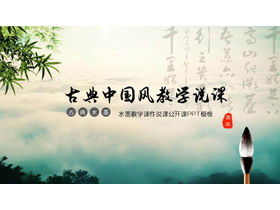 Classical ink and Chinese style teaching and lecture PPT template
