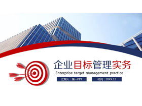 مؤسسة الهدف إدارة ممارسة PPT تنزيل