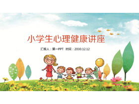 小学生のメンタルヘルス講座PPT