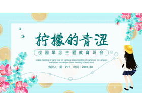 "레몬의 감정"캠퍼스 안티 강아지 사랑 테마 수업 회의 PPT