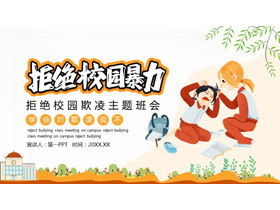 Отклонить школьное насилие Отклонить школьное издевательство PPT