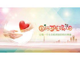 "장애인 돌보기"국제 장애인의 날