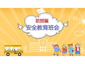 Обучение детей правилам безопасности при похищении PPT