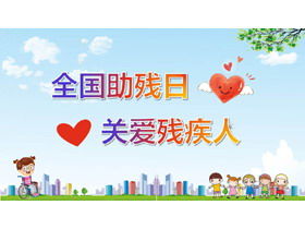 卡通風格全國殘疾人日間照料殘疾人PPT模板