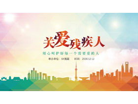 เทมเพลต PPT วันคนพิการสากล "ดูแลผู้พิการ"