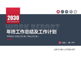 Red and blue practical year-end work summary PPT template free download