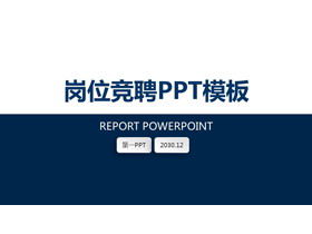 Descărcare gratuită a șablonului PPT concurență personală concisă albastră