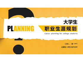 橙色撕纸效果大学生职业生涯规划PPT模板