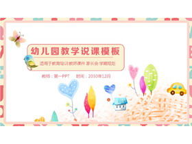 水彩卡通插畫背景的幼兒園教學與講課PPT模板