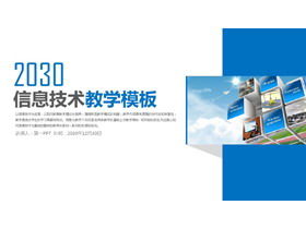 Concise blue micro three-dimensional information technology teaching lecture PPT template