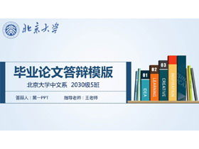 Book decoration practical graduation thesis defense PPT template