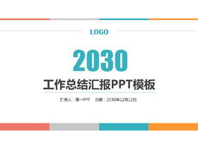 간결한 색상 막대 배경이있는 연말 작업 요약 보고서 PPT 템플릿