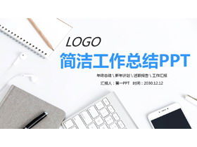 Modèle PPT de résumé de travail d'arrière-plan de bureau simple