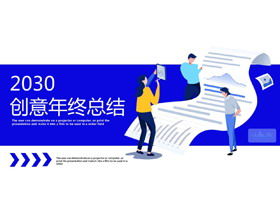 Modèle PPT de résumé de travail de fin d'année en couleur créative