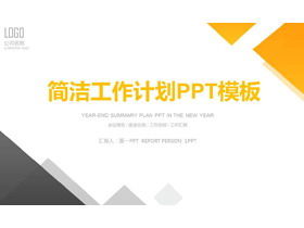 Modèle PPT simple de plan de travail polygonal gris orange pour le nouvel an