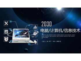 藍色電腦圖標背景上的計算機信息技術PPT課件模板