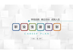 Color micro three-dimensional college student career planning book PPT template