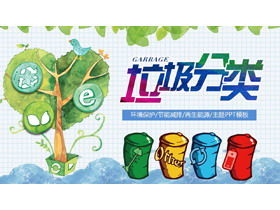 Exquisite dynamic garbage classification PPT template free download