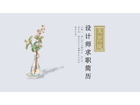 Свежий минималистичный акварельный дизайнер резюме шаблон PPT