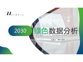 青緑色のグラデーションデータ分析PPTテンプレートの無料ダウンロード