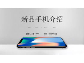 簡潔新手機介紹PPT模板免費下載