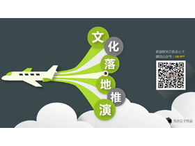 PPT deducción de aterrizaje de cultura corporativa