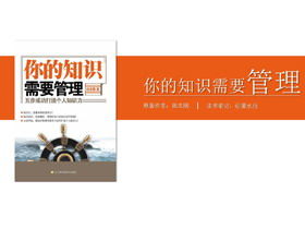 "การจัดการความต้องการความรู้ของคุณ" การฝึกอบรมการจัดการความรู้ PPT