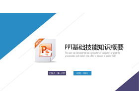 Tutorial de conhecimento básico de produção de PPT