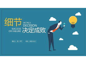 Detaliile determină succesul sau eșecul PPT