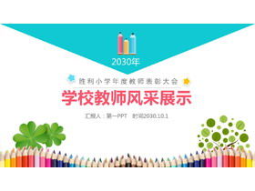 Okul öğretmeni övgü toplantısı ve stil gösterimi PPT şablonu