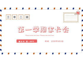 "จดหมายถึงผู้ปกครอง" เทมเพลต PPT การประชุมผู้ปกครองภาคการศึกษาใหม่พร้อมพื้นหลังซองจดหมาย