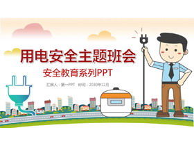 Заседание тематического класса по безопасности электричества PPT скачать