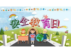 Primary school safety education day PPT template free download