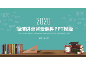 簡潔課桌背景教學PPT課件模板