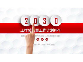 Plantilla PPT del plan de resumen de trabajo tridimensional micro rojo clásico