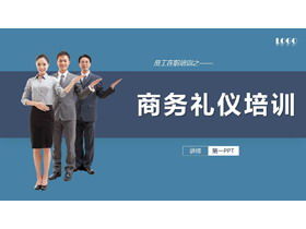 Niebieski stały szablon szkolenia etykiety biznesowej PPT