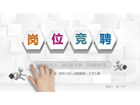 Color micro three-dimensional job competition PPT template