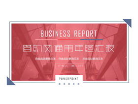 Modello PPT del rapporto di riepilogo del lavoro di fine anno fisso rosso e blu