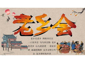 Plantilla PPT de compañero de fondo de pintura popular clásica