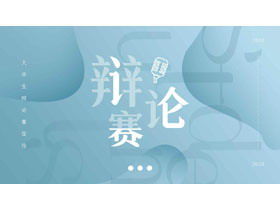 Niebieski elegancki szablon konkursu debata PPT