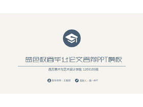 Șablon PPT de proiectare minimalistă albastră pentru teza de absolvire