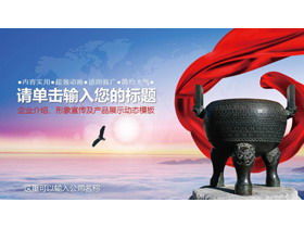 대기 동적 기업 이미지 표시 PPT 템플릿