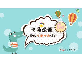 かわいい漫画の小動物の背景を持つ幼稚園PPTコースウェアテンプレート