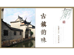 "Charme de la ville antique" Modèle PPT de fond de village d'architecture antique marron