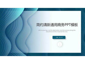 Blue minimalist ripple curve background general business PPT template