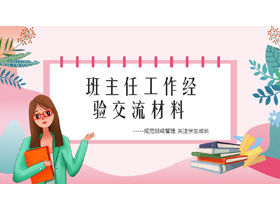 Class teacher work experience exchange PPT free download