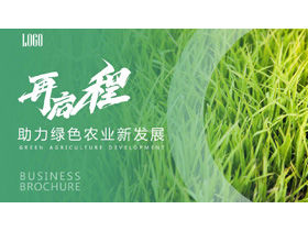 Boosting the new development of green agriculture PPT template