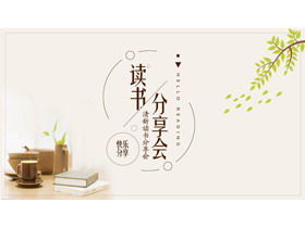 Desk background reading sharing meeting PPT template free download