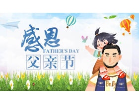 Watercolor wind thanksgiving father's day PPT template